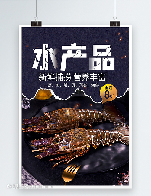 鮮動(dòng)味蕾，龍蝦盛宴